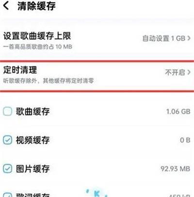 酷狗音乐怎么关闭定时清理缓存