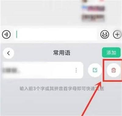 微信键盘怎么删除常用语