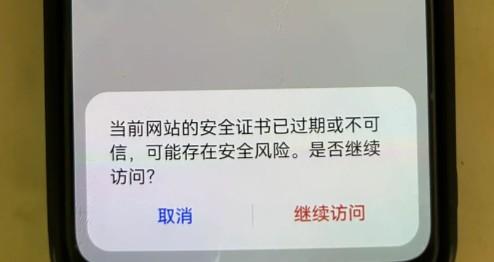 夸克安全证书已过期或不可信怎么解决