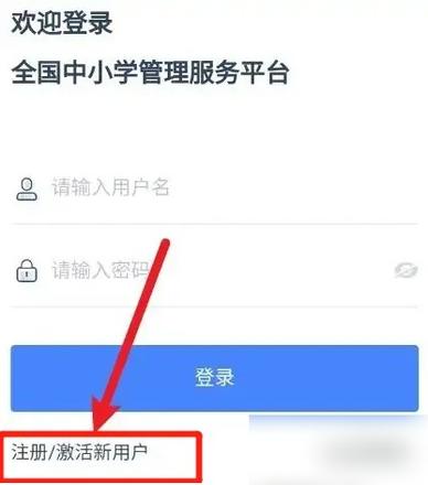 学有优教app激活方法介绍