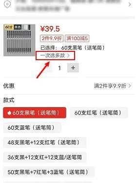 《拼多多》买2件不同型号方法教程