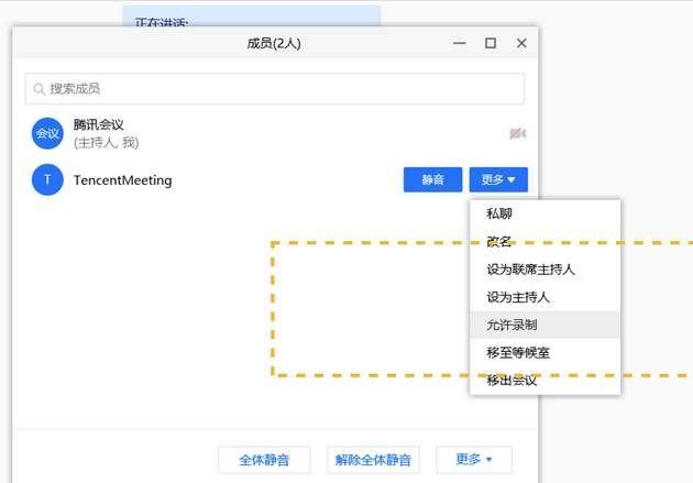 《腾讯会议》主持人踢人方法