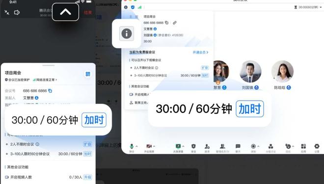 《腾讯会议》增加会议时长教程