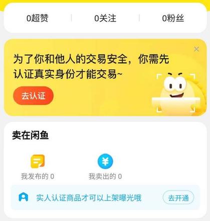 《闲鱼》库存数量设置教程