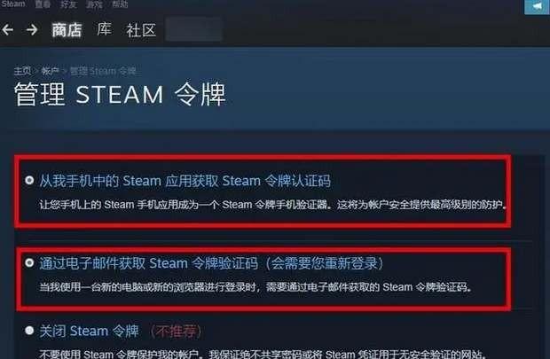 《steam》手机令牌绑定教程