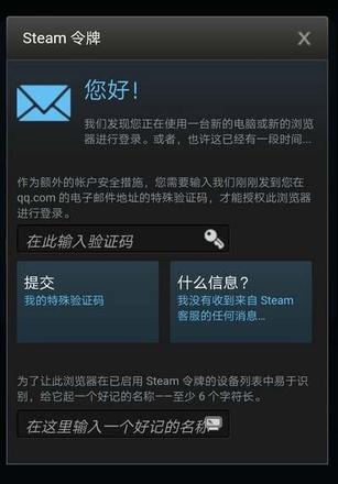 《steam》登录收不到验证码解决方法