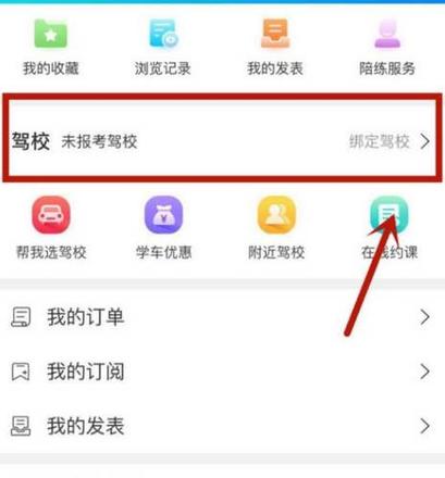 《驾考宝典》改绑驾校教程