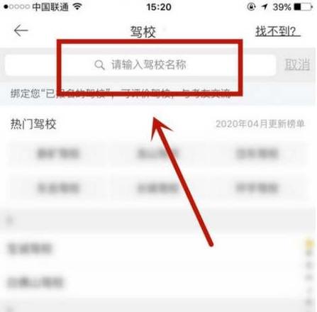 《驾考宝典》改绑驾校教程