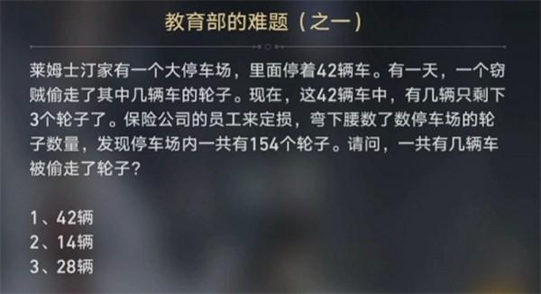 崩坏星穹铁道教育部的难题全问题答案汇总