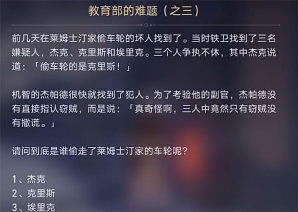 崩坏星穹铁道教育部的难题全问题答案汇总