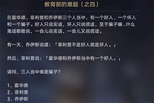 崩坏星穹铁道教育部的难题全问题答案汇总