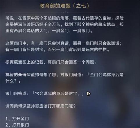 崩坏星穹铁道教育部的难题全问题答案汇总