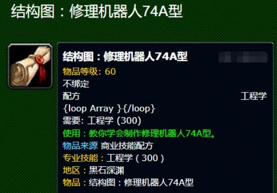 魔兽世界乌龟服修理机器人结构图怎么获得