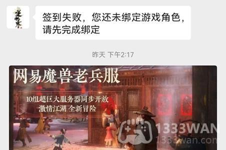 逆水寒2.1密令答案是什么-2023年2月1日每日密令答案