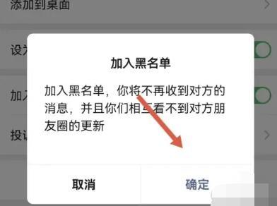 《微信》设置不接收某人信息方法