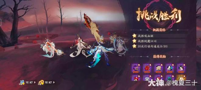 阴阳师天羽羽斩结界吸血姬三星通关攻略