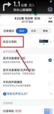 《高德地图》设置红绿灯读秒图文教程