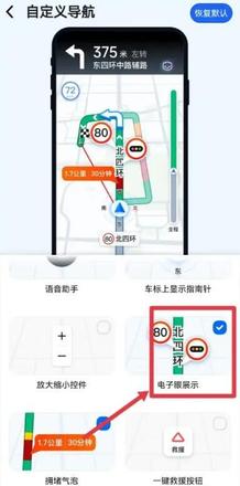 《高德地图》设置红绿灯读秒图文教程