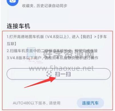 《高德地图》投屏到车载导航操作方法