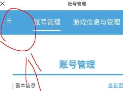 《米游社》登录设备删除教程