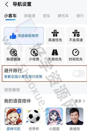 《高德地图》绕开限行路线操作方法