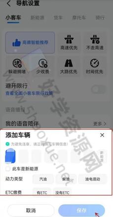 《高德地图》绕开限行路线操作方法