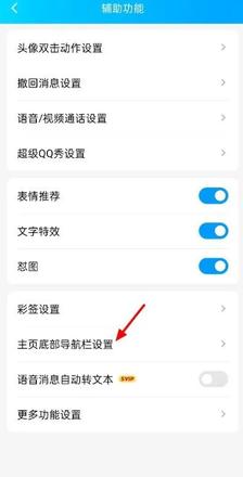 《QQ》频道取消方法