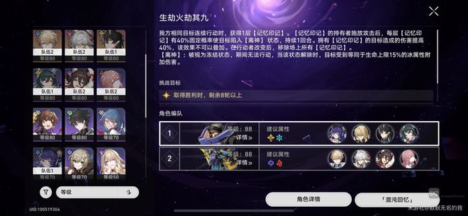 崩坏星穹铁道生劫火劫1.4混沌回忆满星攻略详解