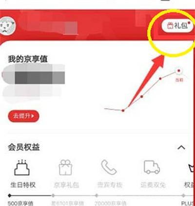 京东生日福利在哪里领取