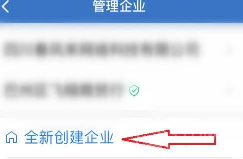 企业微信怎么创建全新的企业