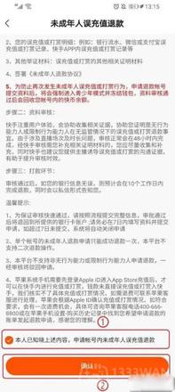 《快手》未成年刷礼物退款方法