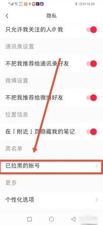 《小红书》解除拉黑名单教程