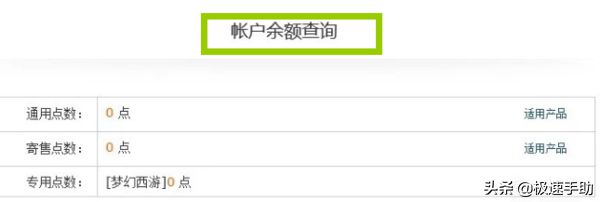 梦幻点卡余额查询（梦幻西游点卡余额怎么看）