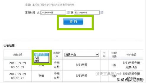 梦幻点卡余额查询（梦幻西游点卡余额怎么看）