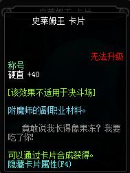 dnf100级称号附魔宝珠有哪些？