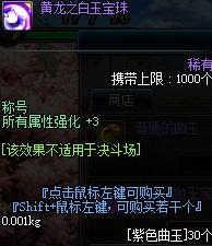 dnf100级称号附魔宝珠有哪些？