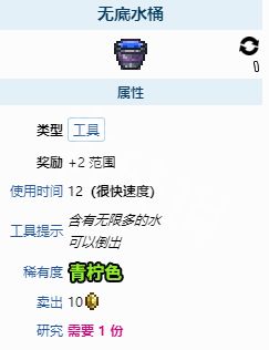 泰拉瑞亚无限水桶怎么合成（无限水桶获得方法）