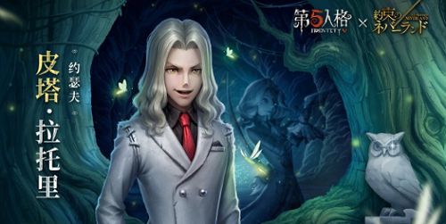 第五人格约瑟夫怎么玩，分享约瑟夫玩法攻略