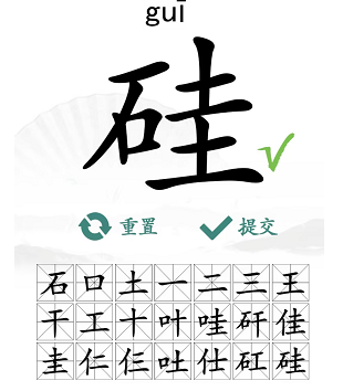 汉字找茬王找字硅怎么过