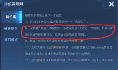 王者打巅峰赛不打排位会不会掉星，王者段位机制介绍