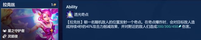 金铲铲之战启明奇点拉克丝攻略，启明奇点拉克丝阵容搭配一览