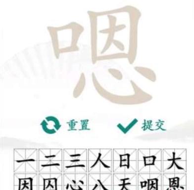 汉字找茬王找字嗯关卡怎么过（王嗯找出16个字攻略）