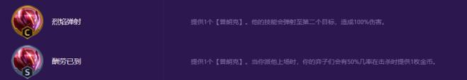 金铲铲之战烈焰弹射船长阵容怎么搭配（烈焰弹射船长阵容推荐）