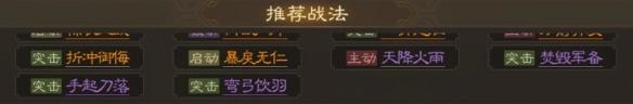 三国志战棋版公孙瓒怎么玩（公孙瓒属性战法搭配攻略）