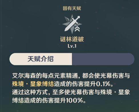 原神艾尔海森技能（艾尔海森全新天赋介绍）