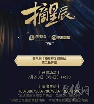 王者荣耀摘星辰音乐剧门票怎么领（星辰音乐剧门票购票地址）