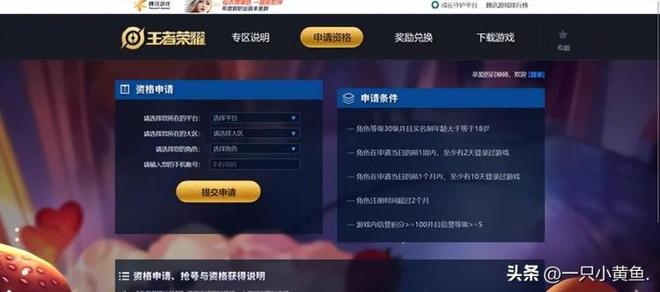 王者体验服申请（申请王者荣耀体验服资格方法）