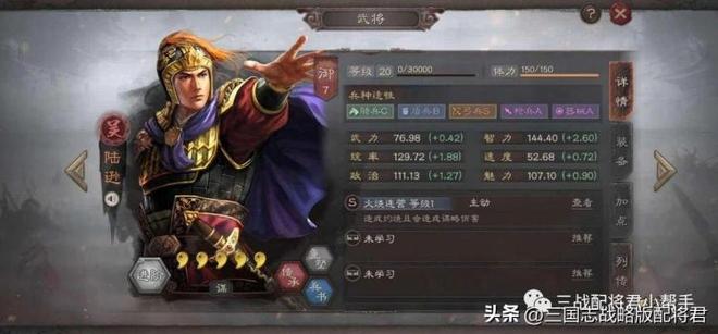 三国志陆逊8个最强阵容（最强三势陆逊黑科技）