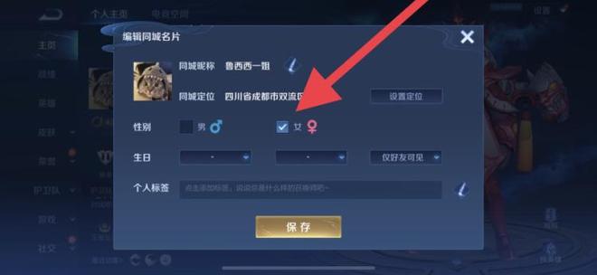 王者性别如何修改？王者荣耀性别怎么设置男女？