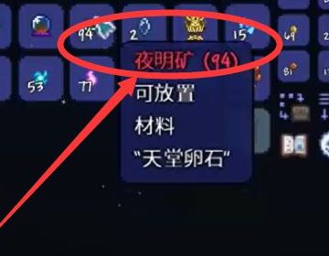 泰拉瑞亚夜明锭怎么弄（夜明锭获得方法）